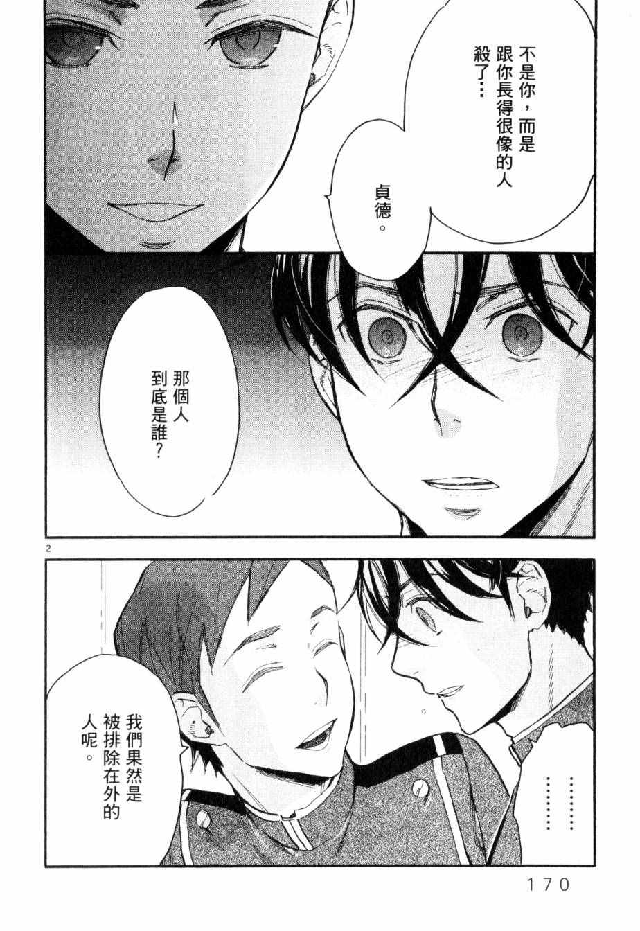 《圣克丽欧学园》漫画 004卷