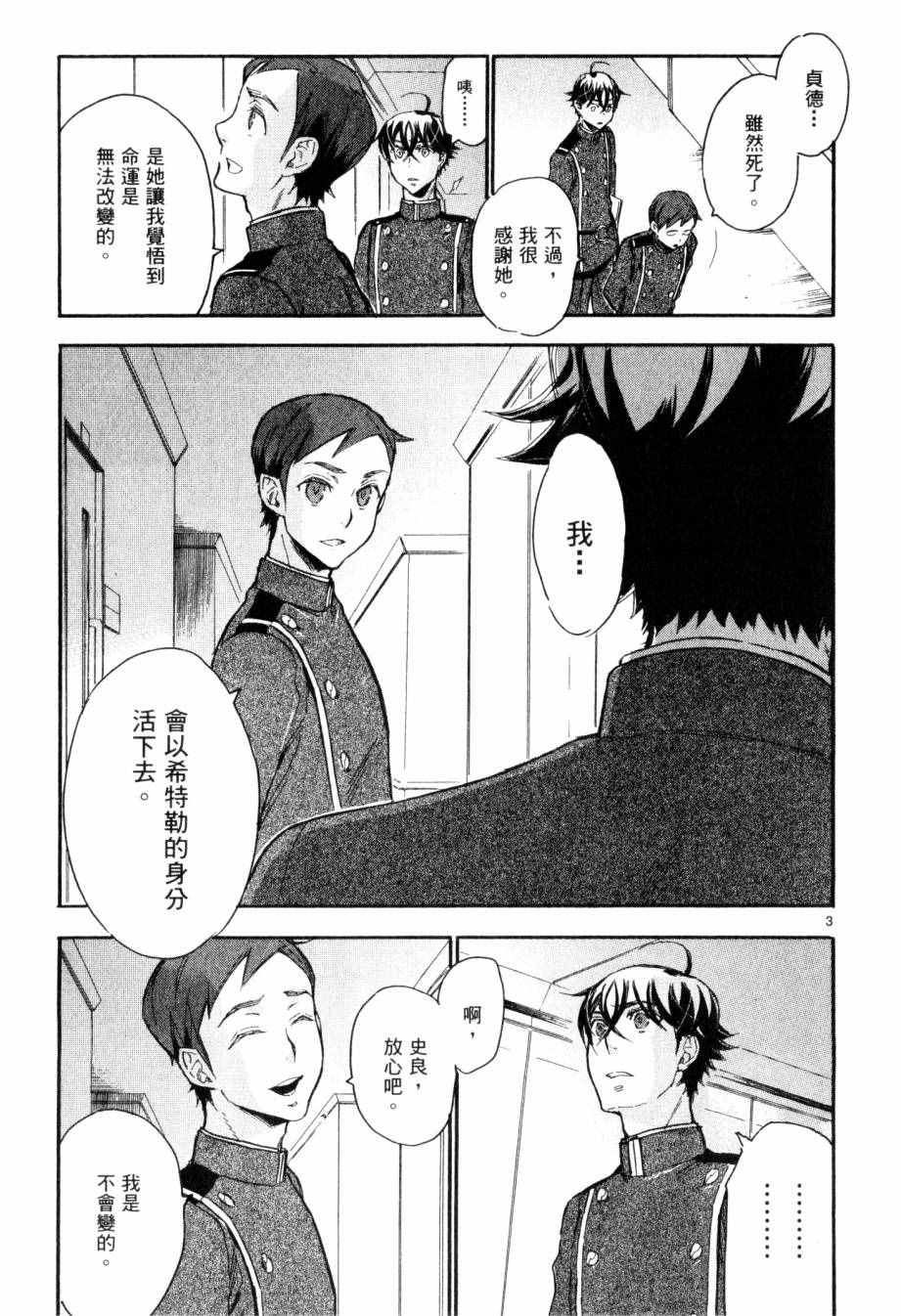 《圣克丽欧学园》漫画 004卷