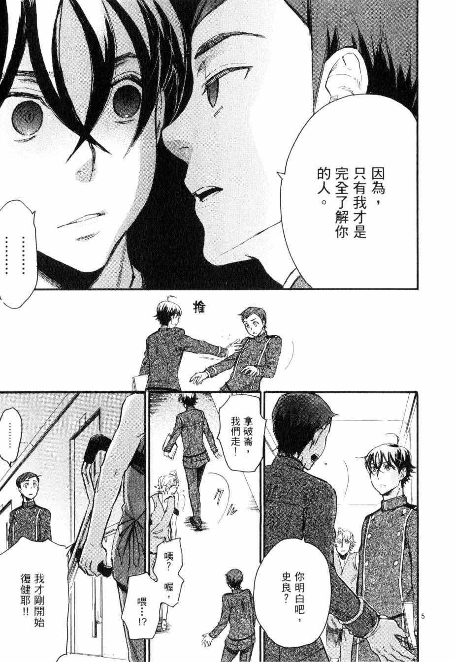 《圣克丽欧学园》漫画 004卷