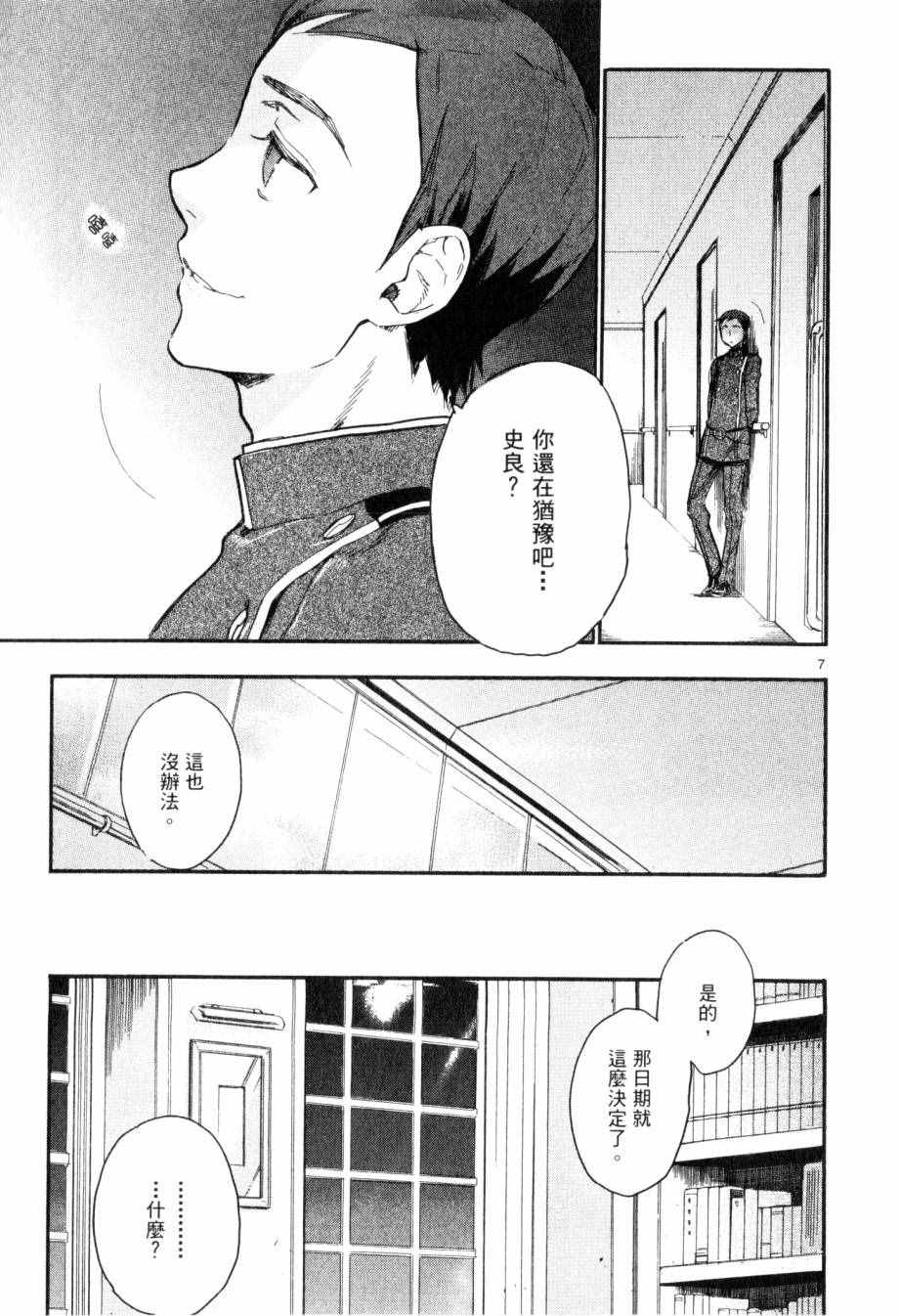 《圣克丽欧学园》漫画 004卷