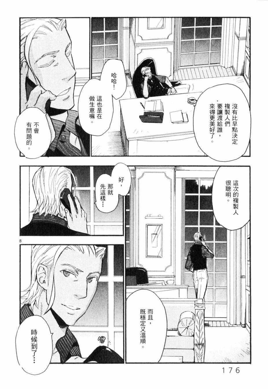 《圣克丽欧学园》漫画 004卷