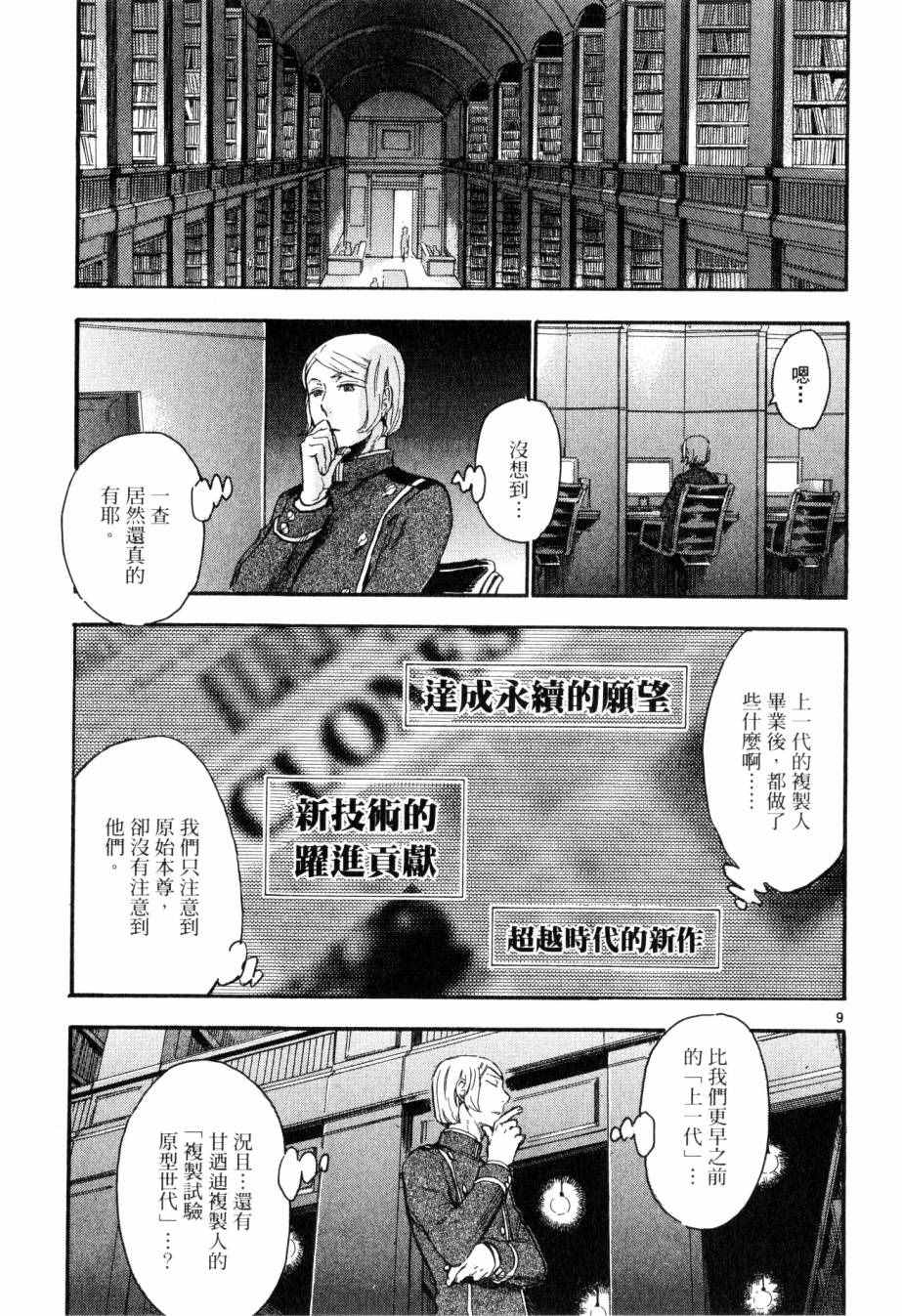 《圣克丽欧学园》漫画 004卷