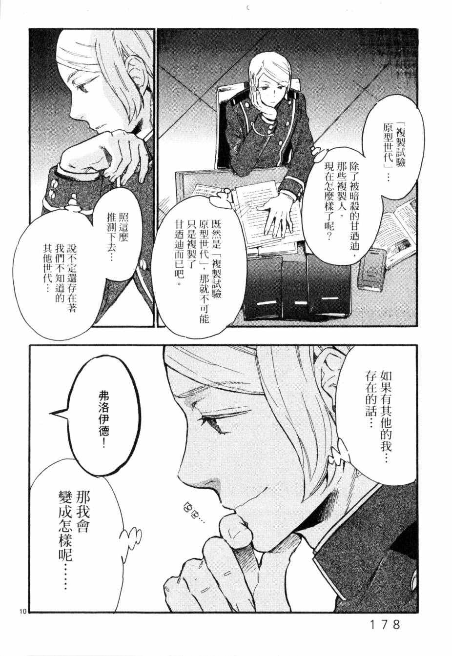 《圣克丽欧学园》漫画 004卷