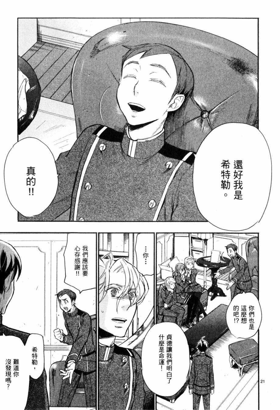 《圣克丽欧学园》漫画 004卷