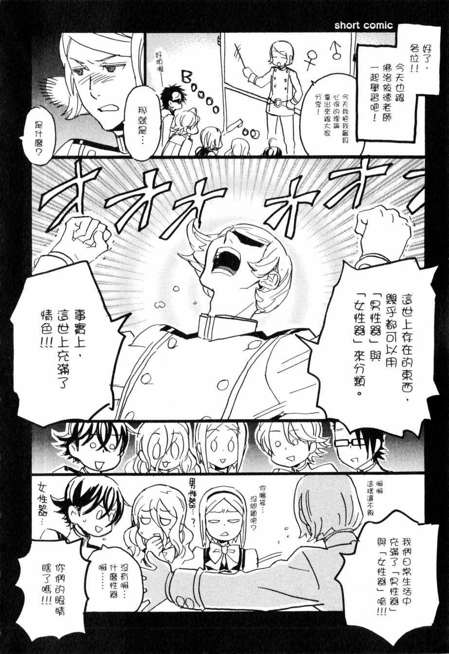 《圣克丽欧学园》漫画 004卷