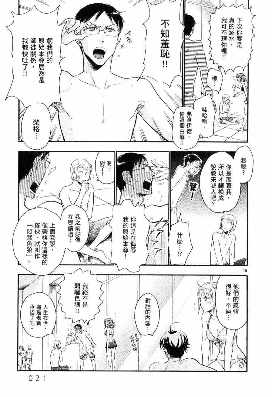 《圣克丽欧学园》漫画 005卷