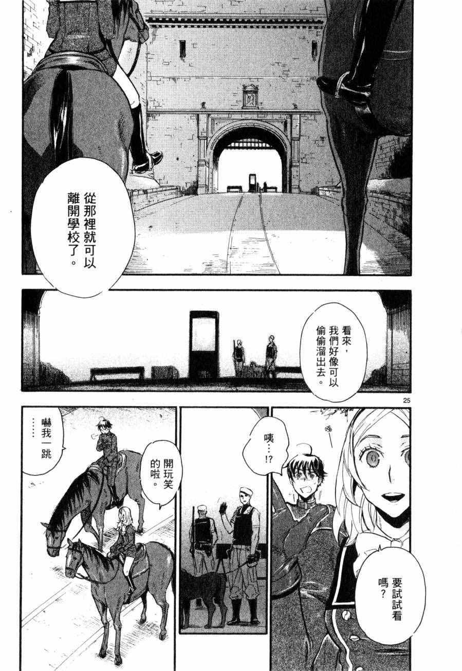 《圣克丽欧学园》漫画 005卷