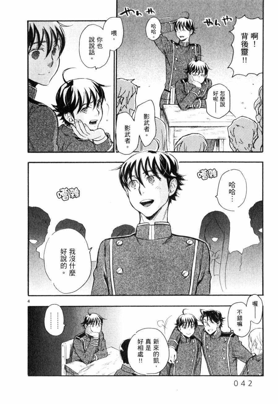 《圣克丽欧学园》漫画 005卷