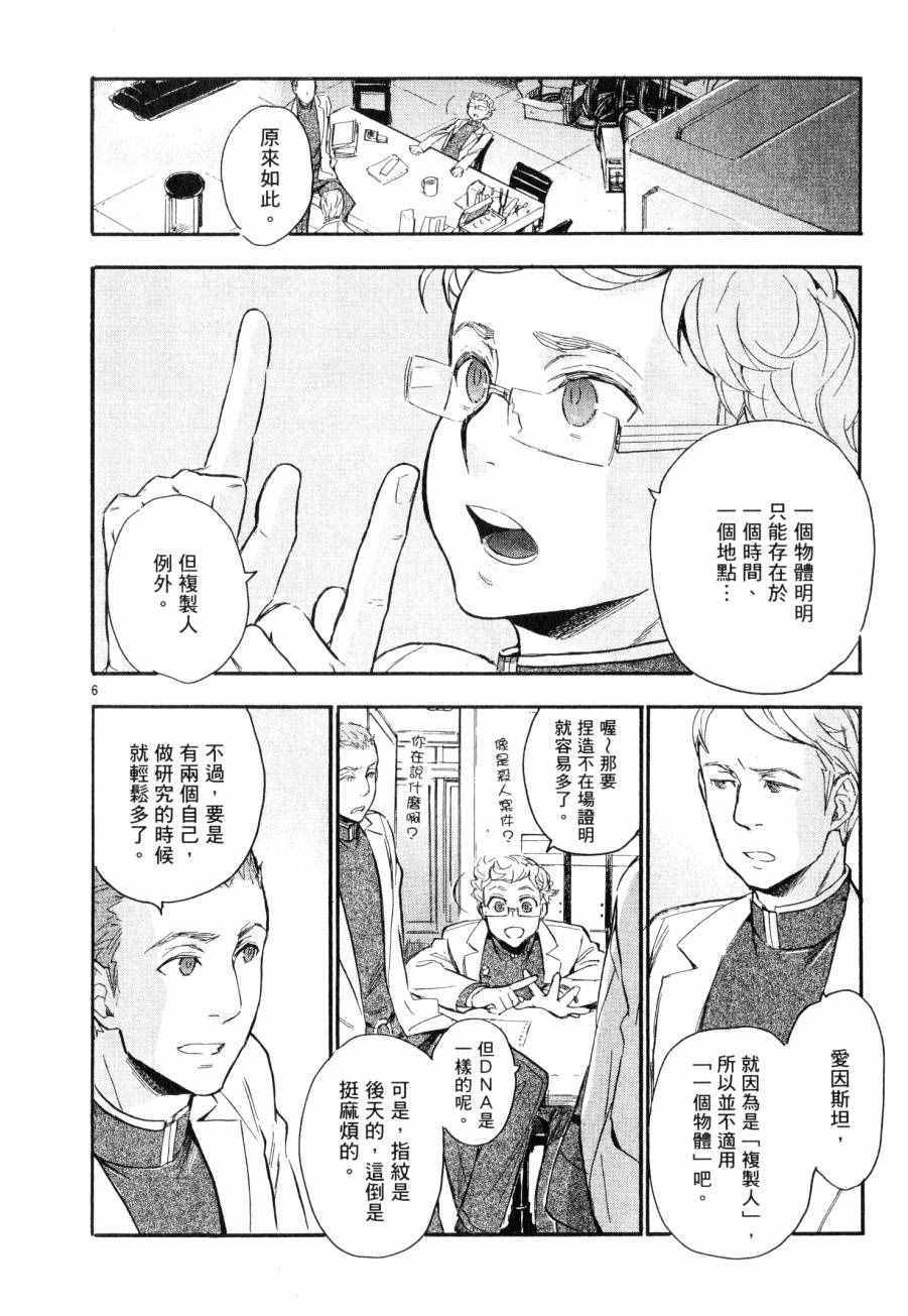 《圣克丽欧学园》漫画 005卷