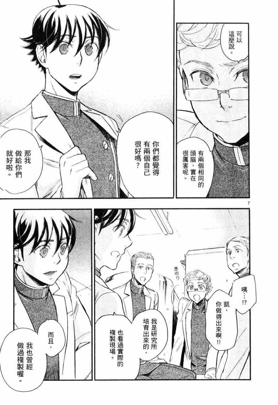 《圣克丽欧学园》漫画 005卷