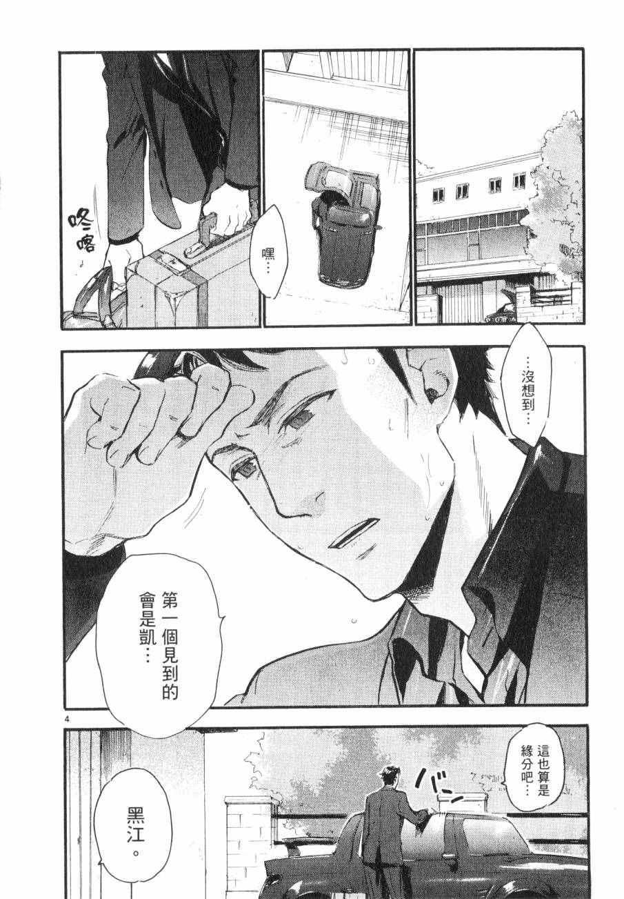 《圣克丽欧学园》漫画 005卷