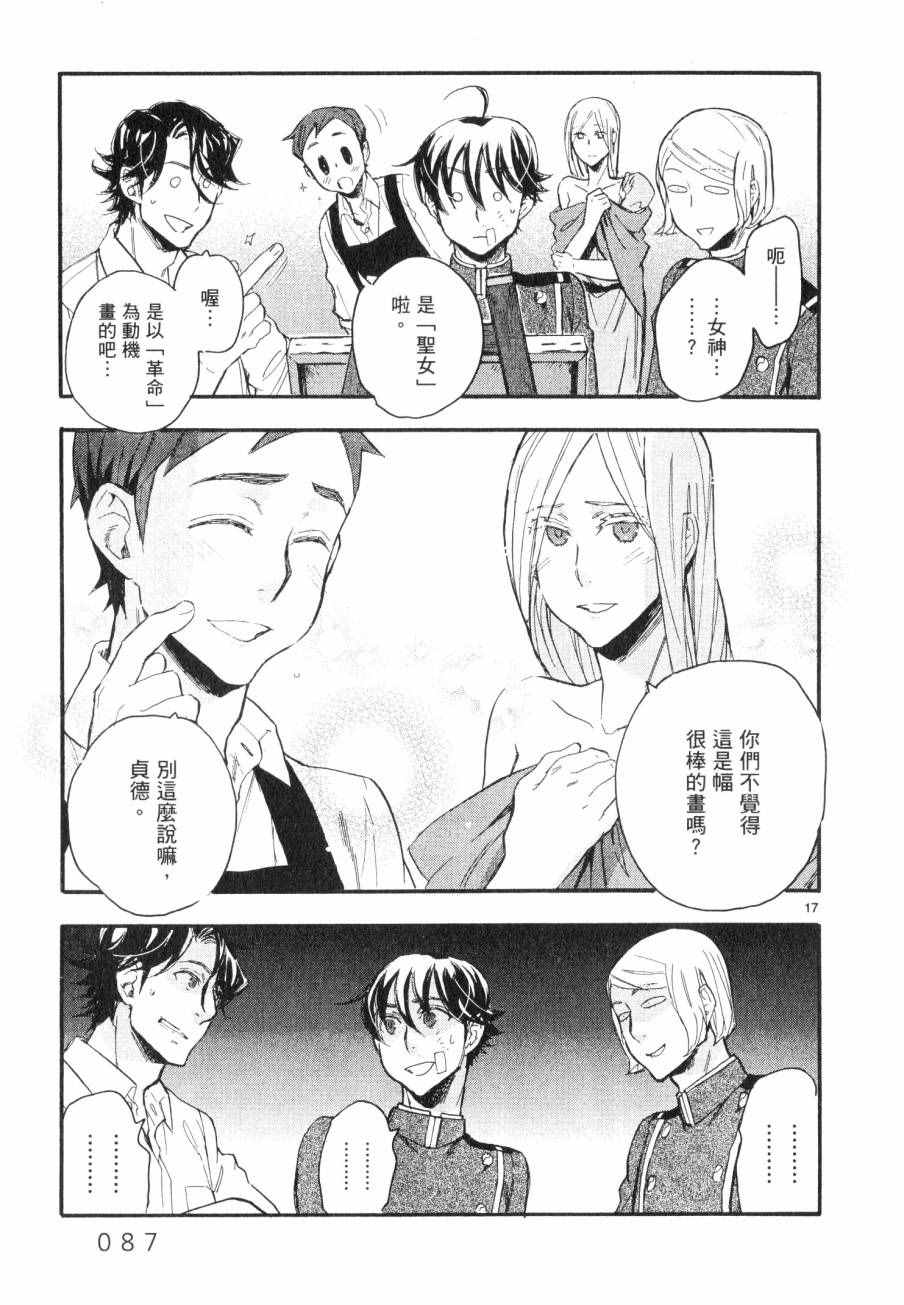 《圣克丽欧学园》漫画 005卷