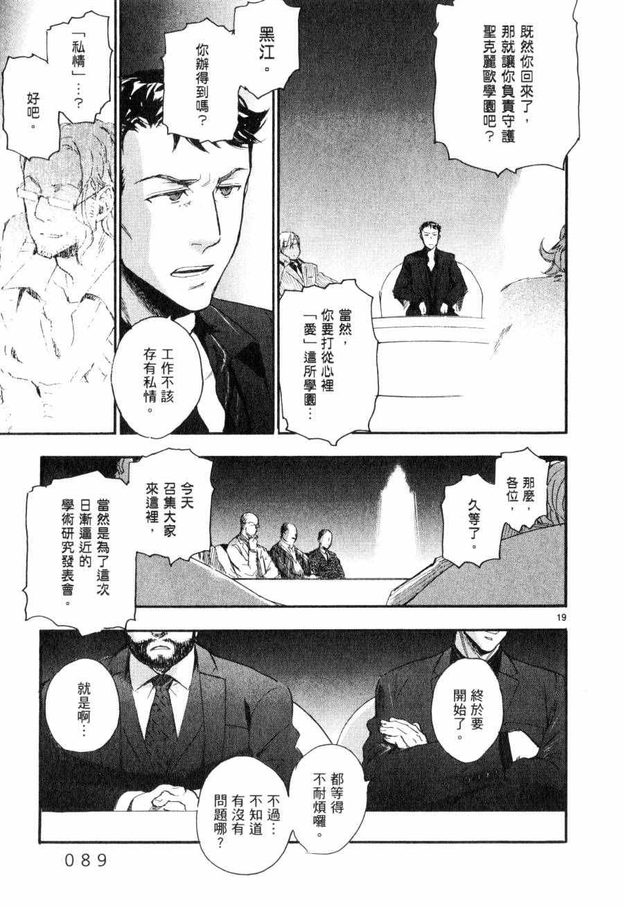 《圣克丽欧学园》漫画 005卷