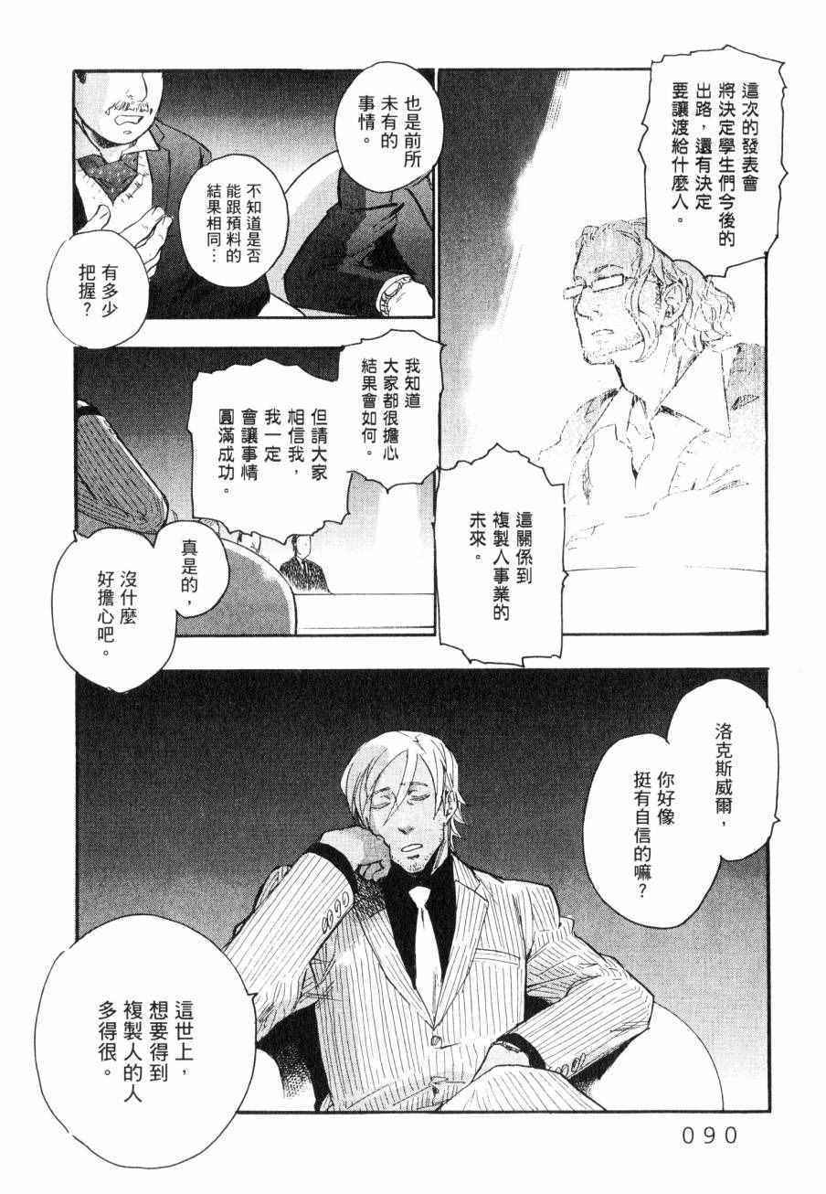 《圣克丽欧学园》漫画 005卷