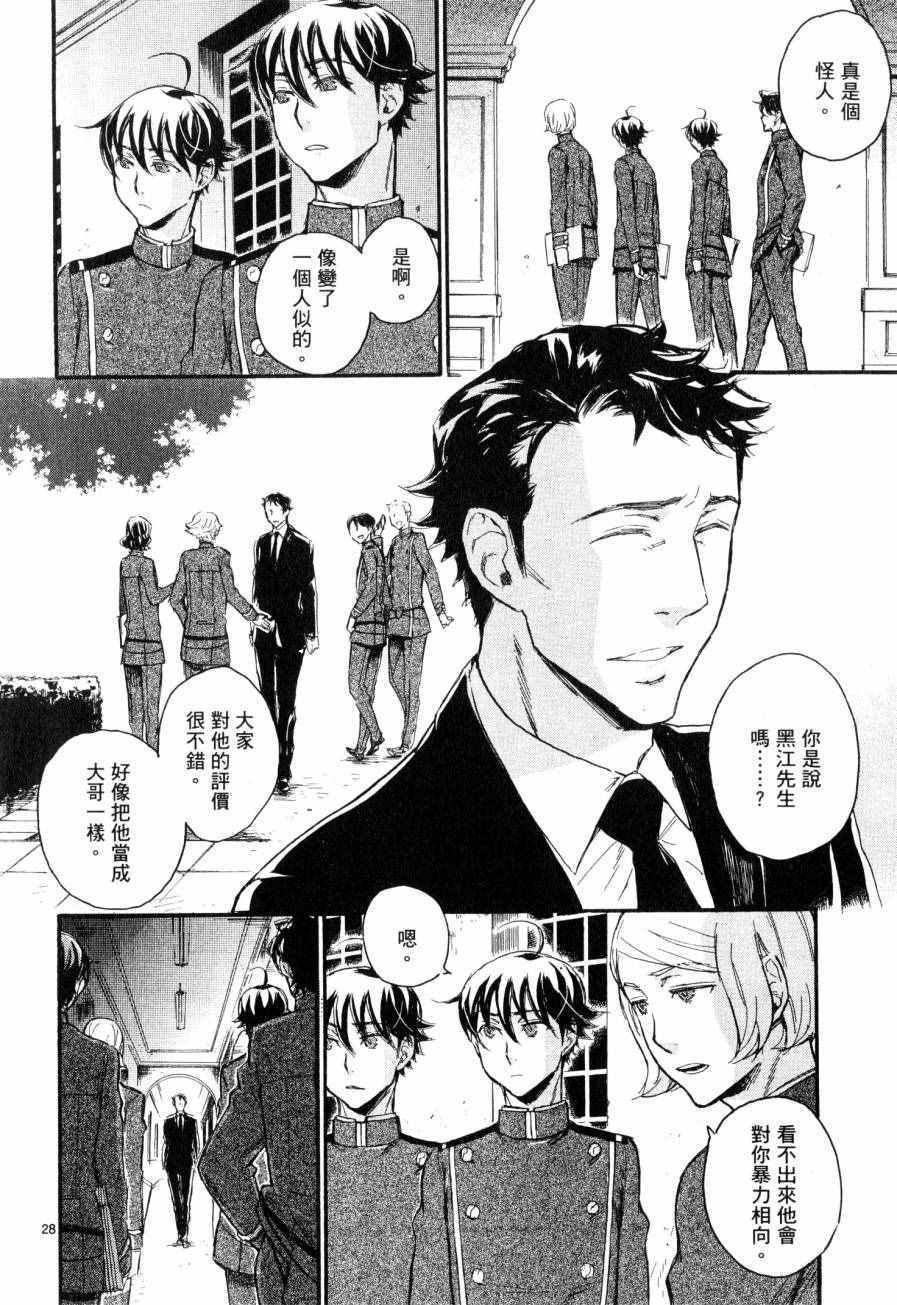 《圣克丽欧学园》漫画 005卷