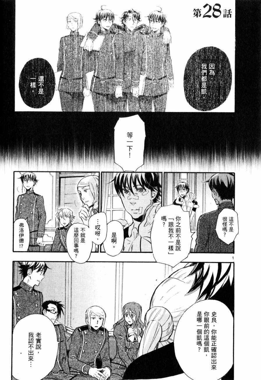 《圣克丽欧学园》漫画 005卷