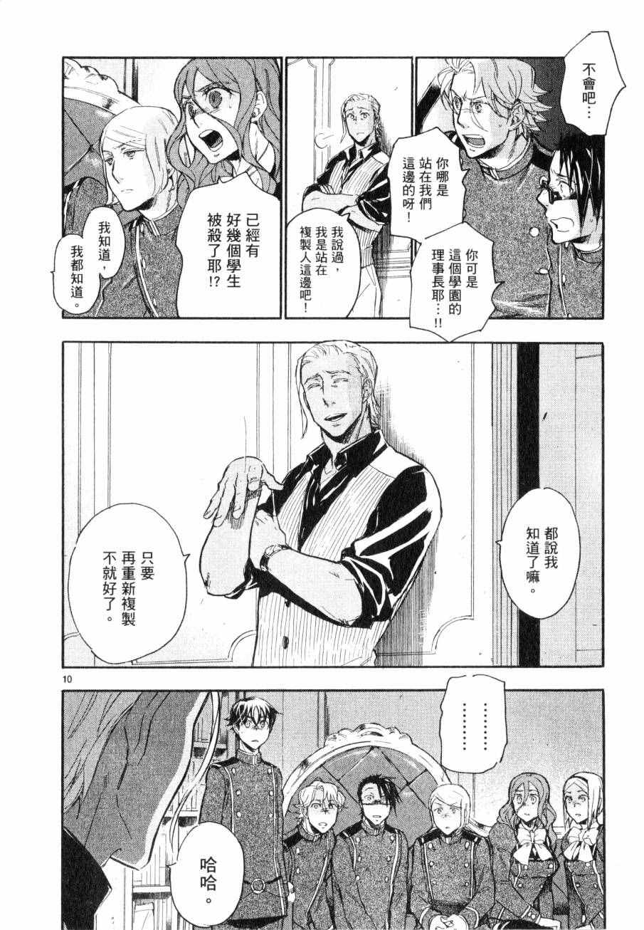 《圣克丽欧学园》漫画 005卷