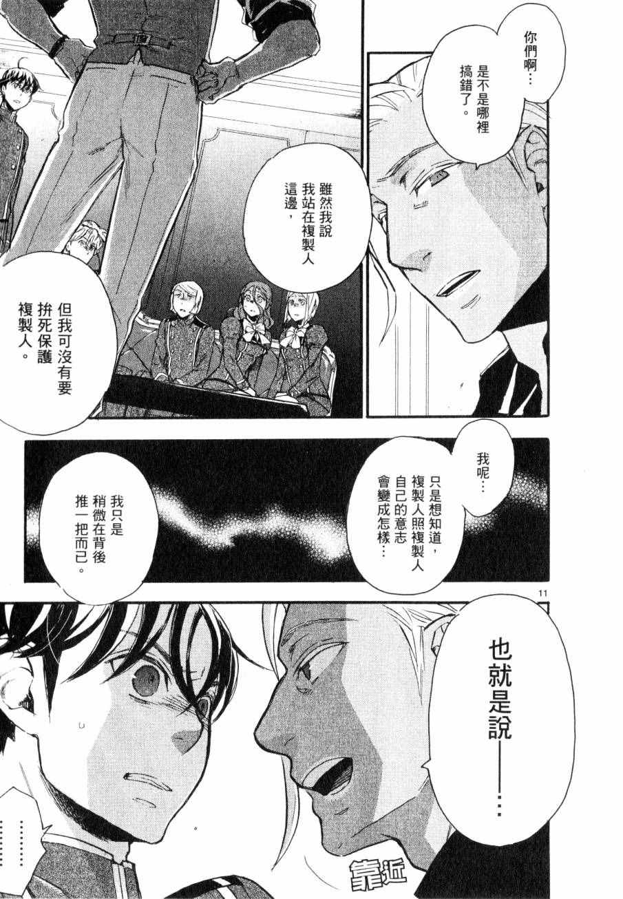 《圣克丽欧学园》漫画 005卷