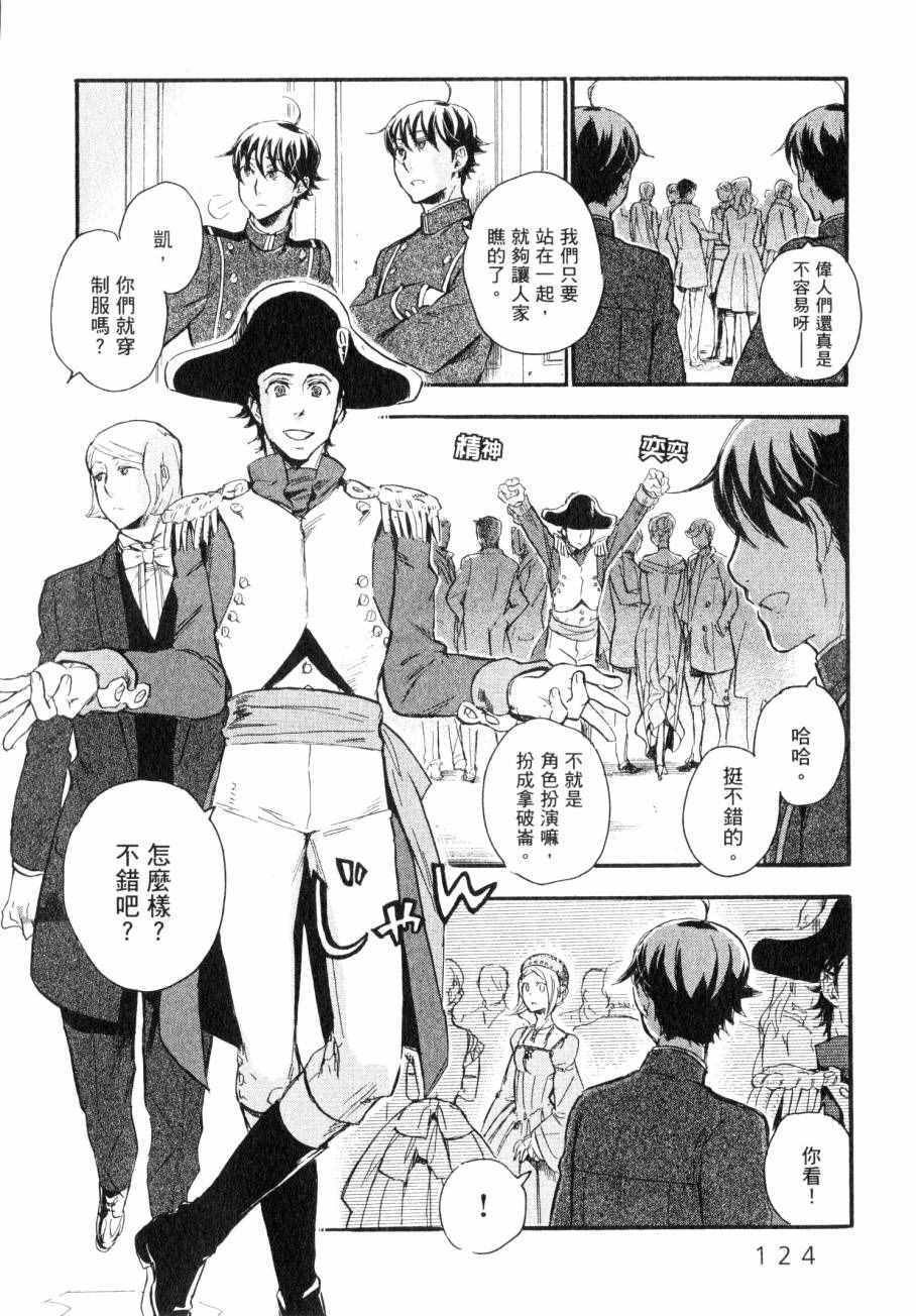 《圣克丽欧学园》漫画 005卷