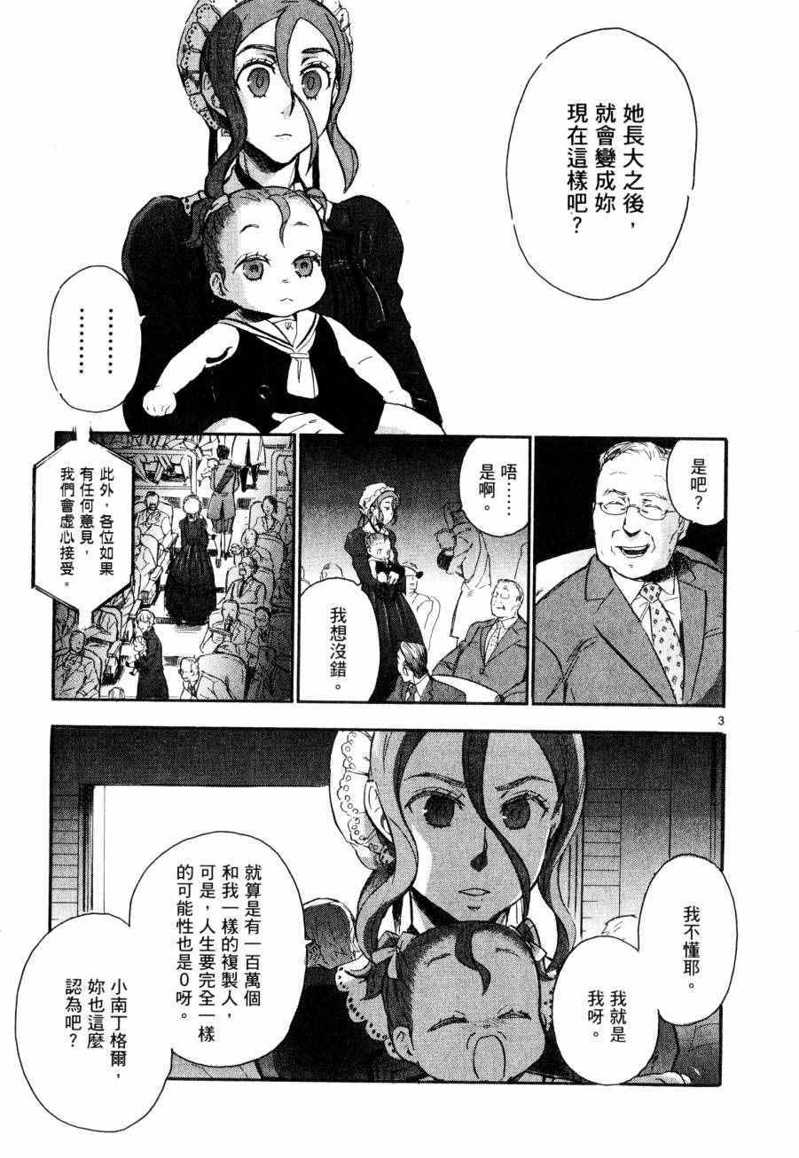 《圣克丽欧学园》漫画 005卷