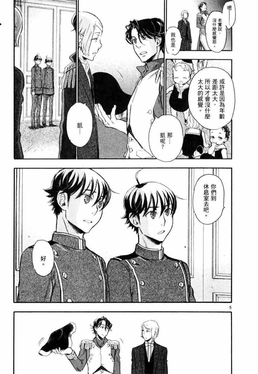 《圣克丽欧学园》漫画 005卷