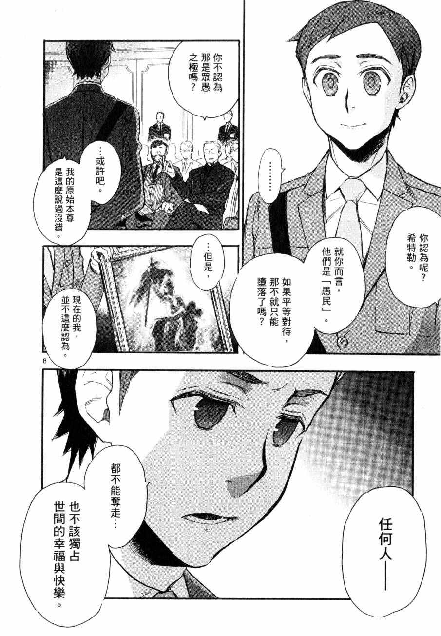 《圣克丽欧学园》漫画 005卷