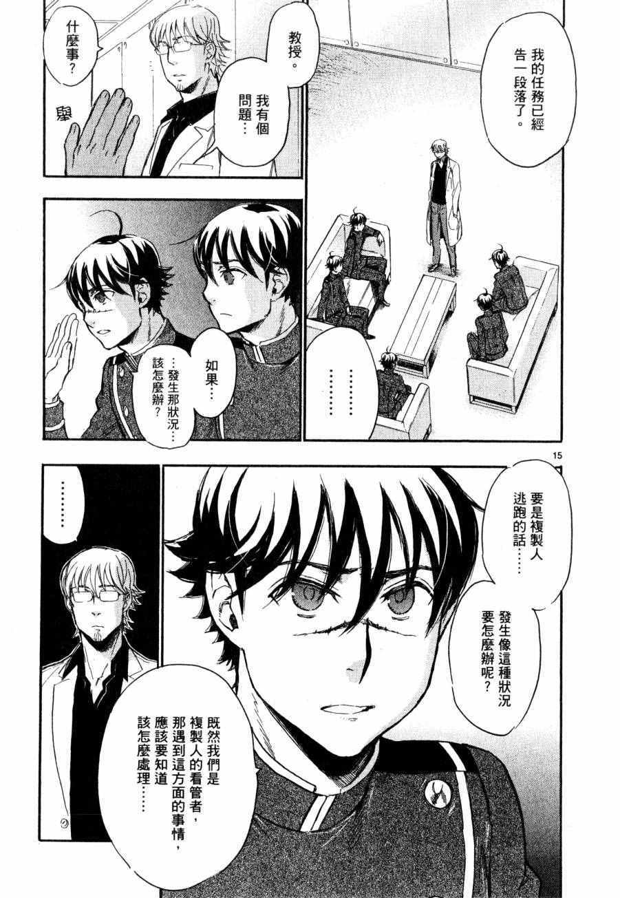 《圣克丽欧学园》漫画 005卷