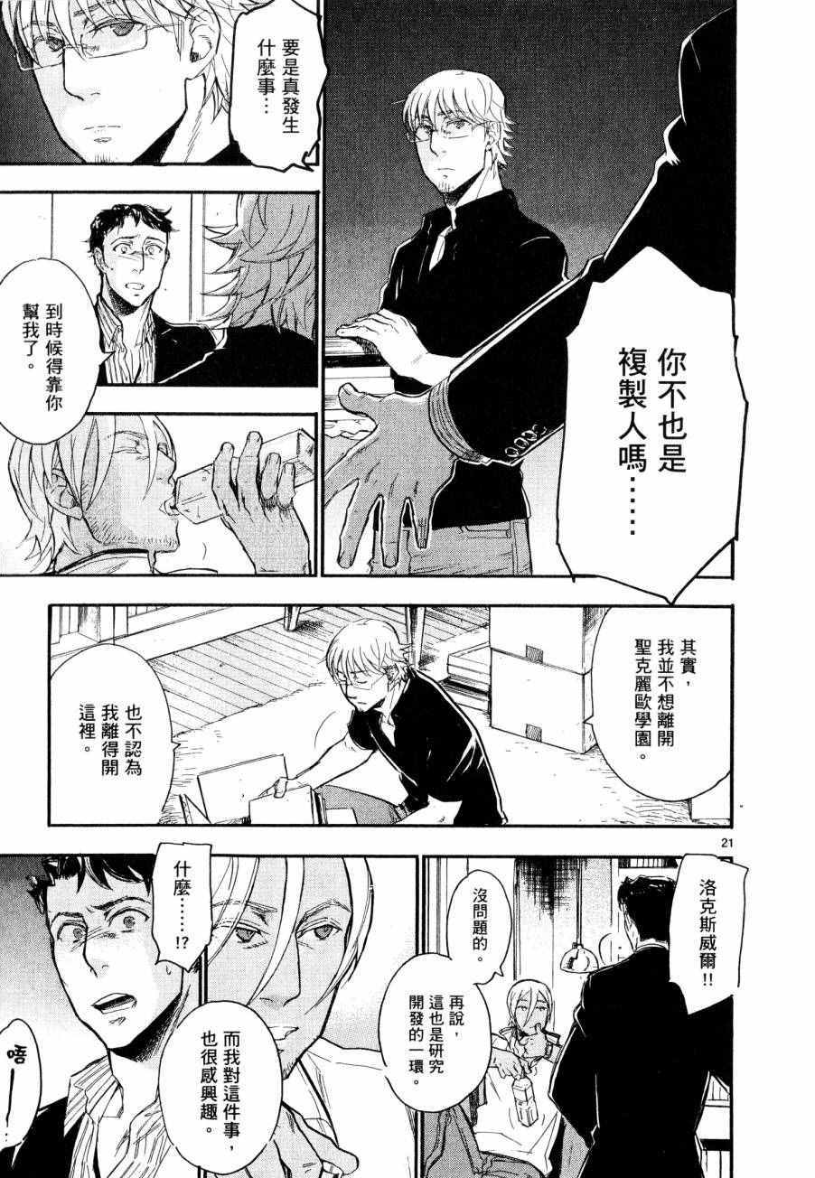 《圣克丽欧学园》漫画 005卷