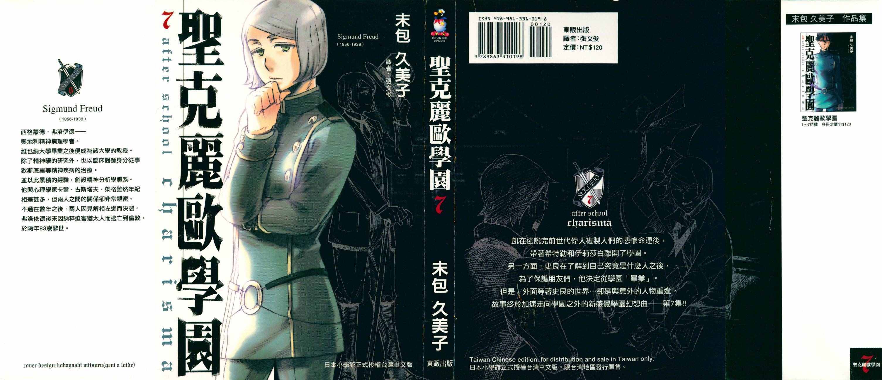 《圣克丽欧学园》漫画 007卷