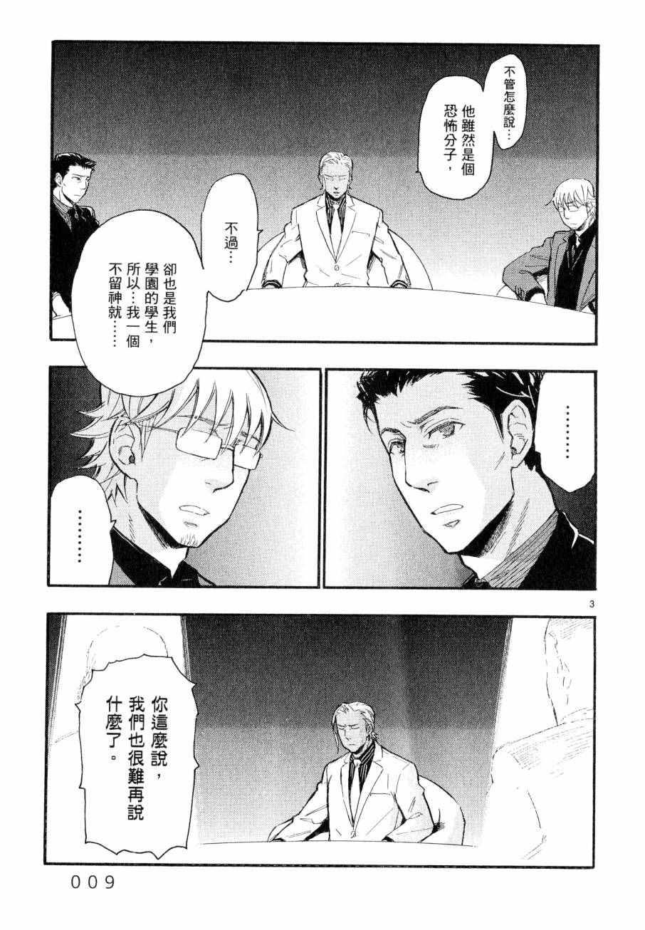 《圣克丽欧学园》漫画 007卷