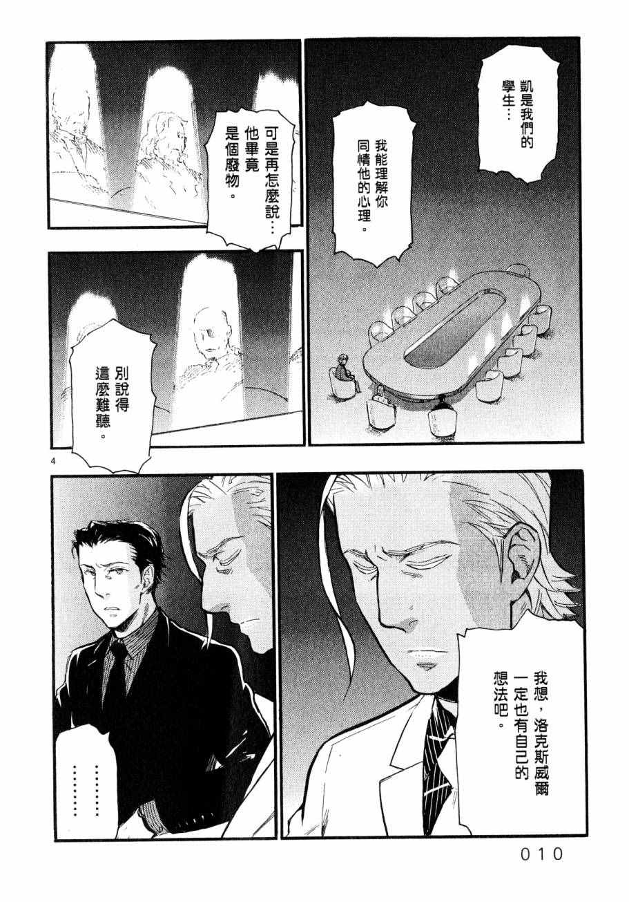 《圣克丽欧学园》漫画 007卷