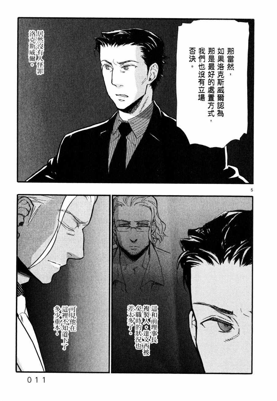 《圣克丽欧学园》漫画 007卷