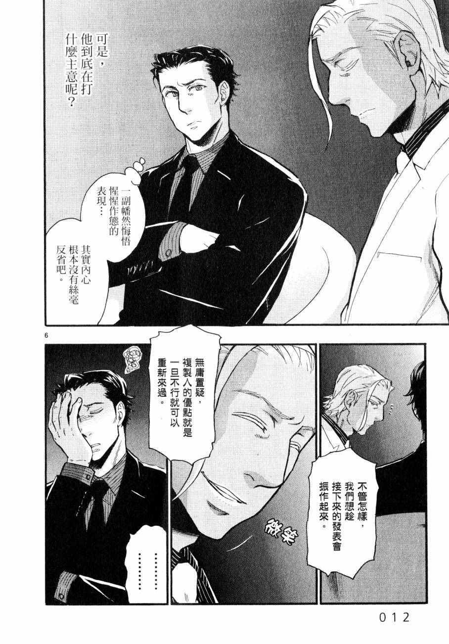 《圣克丽欧学园》漫画 007卷