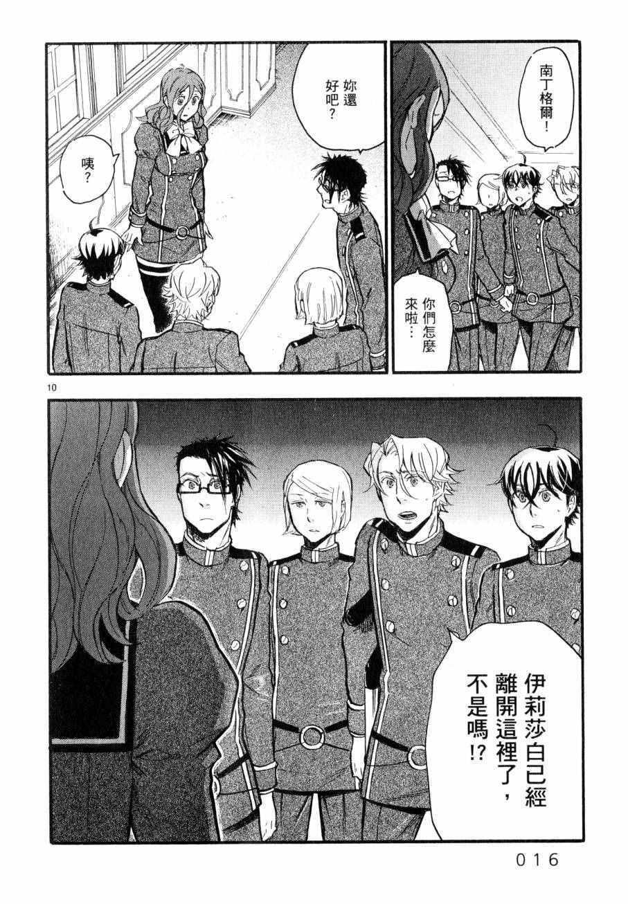 《圣克丽欧学园》漫画 007卷