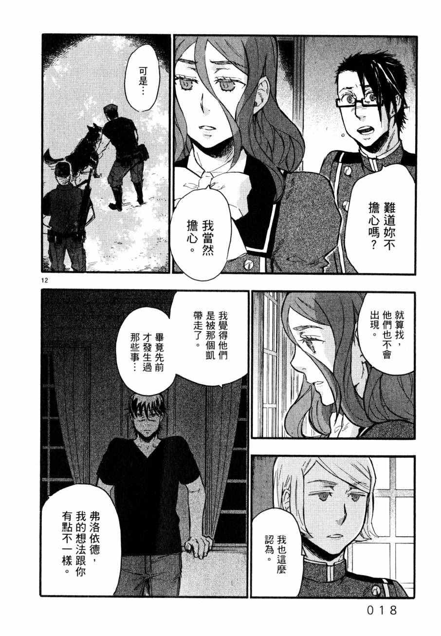 《圣克丽欧学园》漫画 007卷