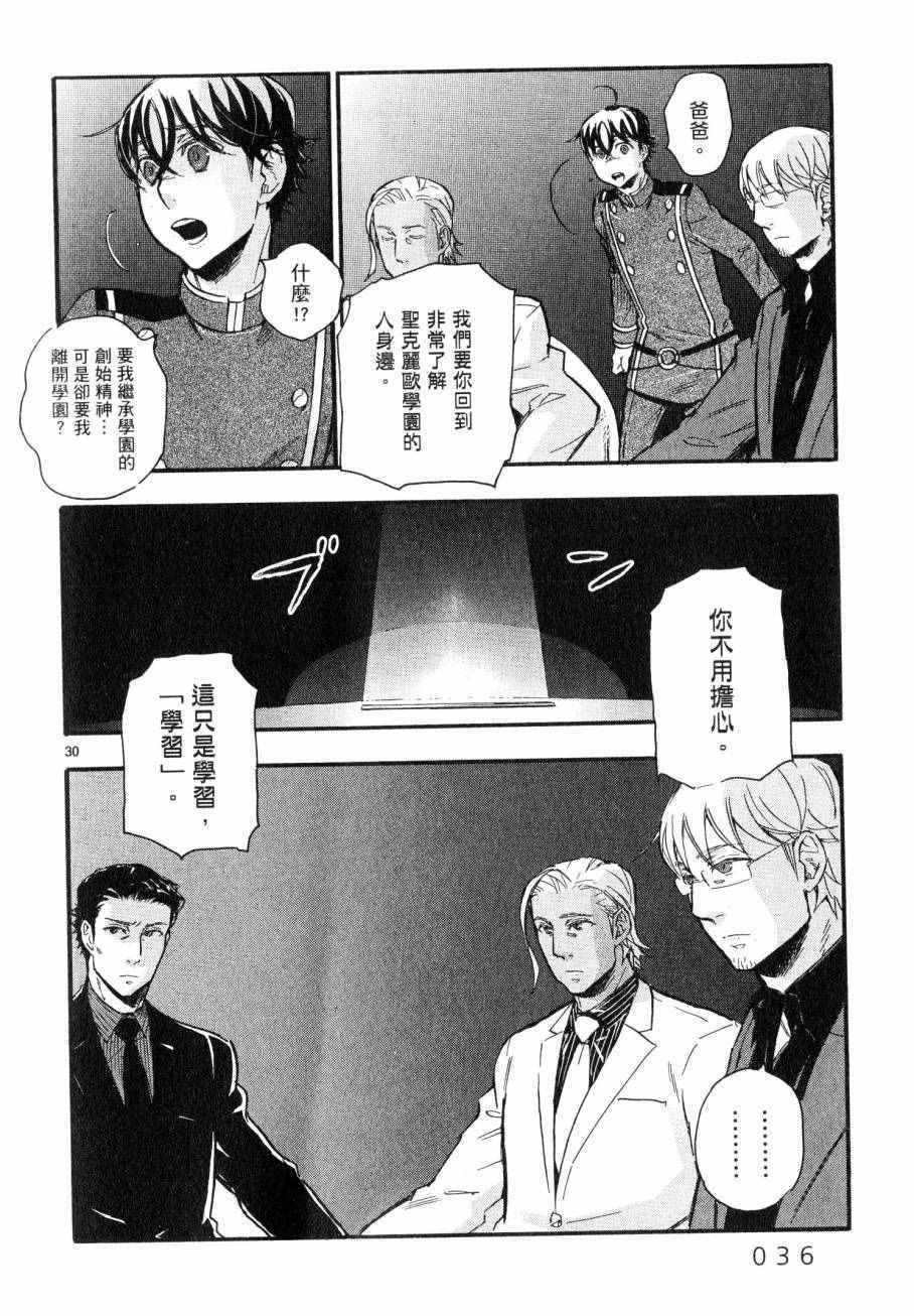 《圣克丽欧学园》漫画 007卷