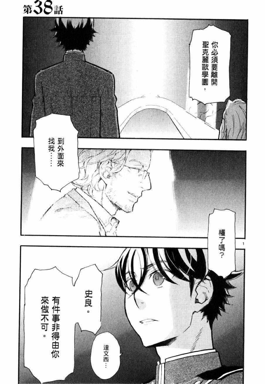 《圣克丽欧学园》漫画 007卷