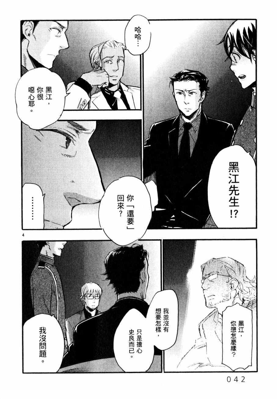 《圣克丽欧学园》漫画 007卷