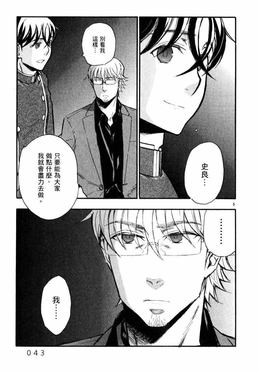 《圣克丽欧学园》漫画 007卷