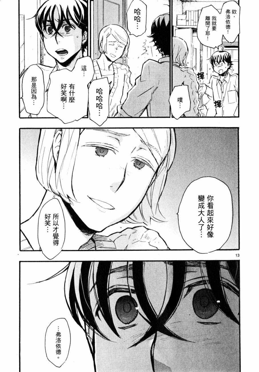 《圣克丽欧学园》漫画 007卷