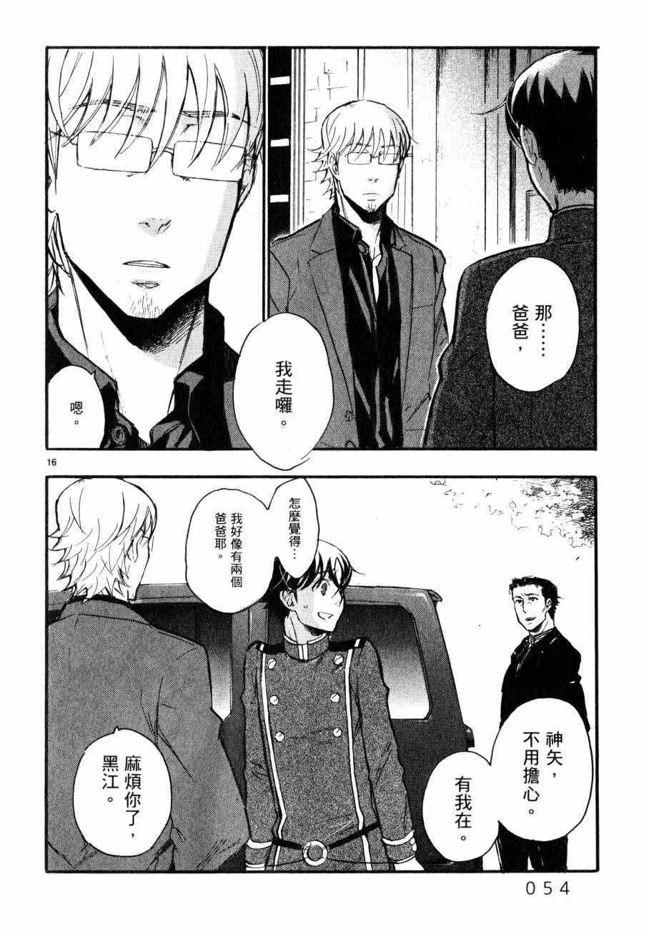 《圣克丽欧学园》漫画 007卷