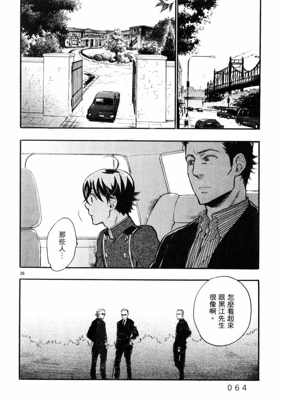 《圣克丽欧学园》漫画 007卷