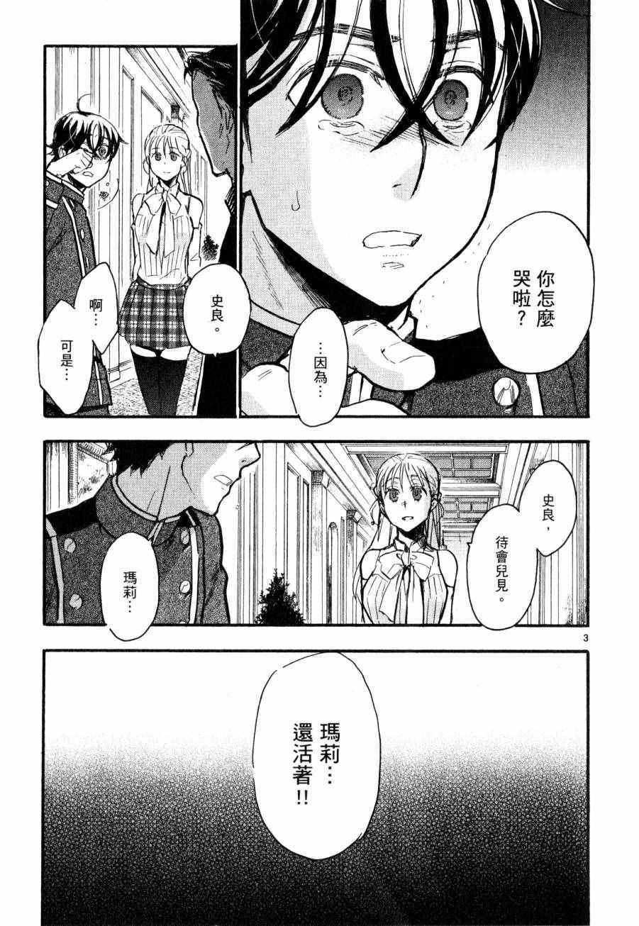 《圣克丽欧学园》漫画 007卷