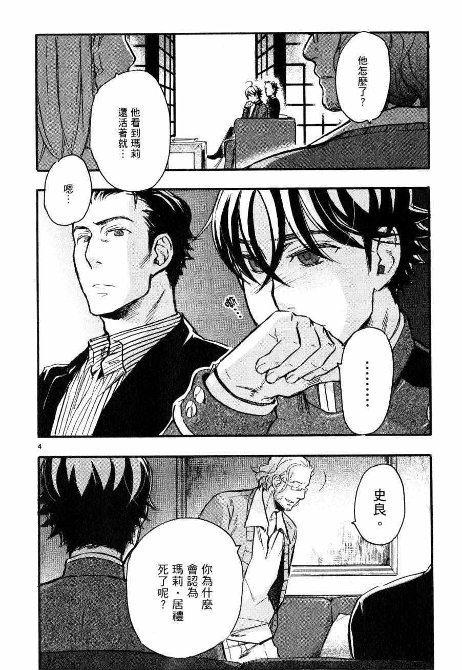 《圣克丽欧学园》漫画 007卷