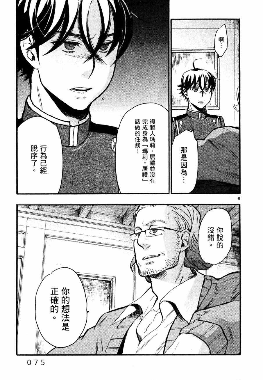 《圣克丽欧学园》漫画 007卷