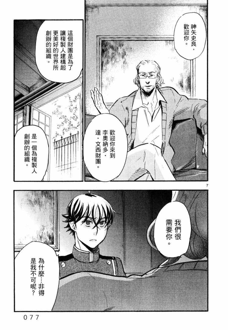 《圣克丽欧学园》漫画 007卷