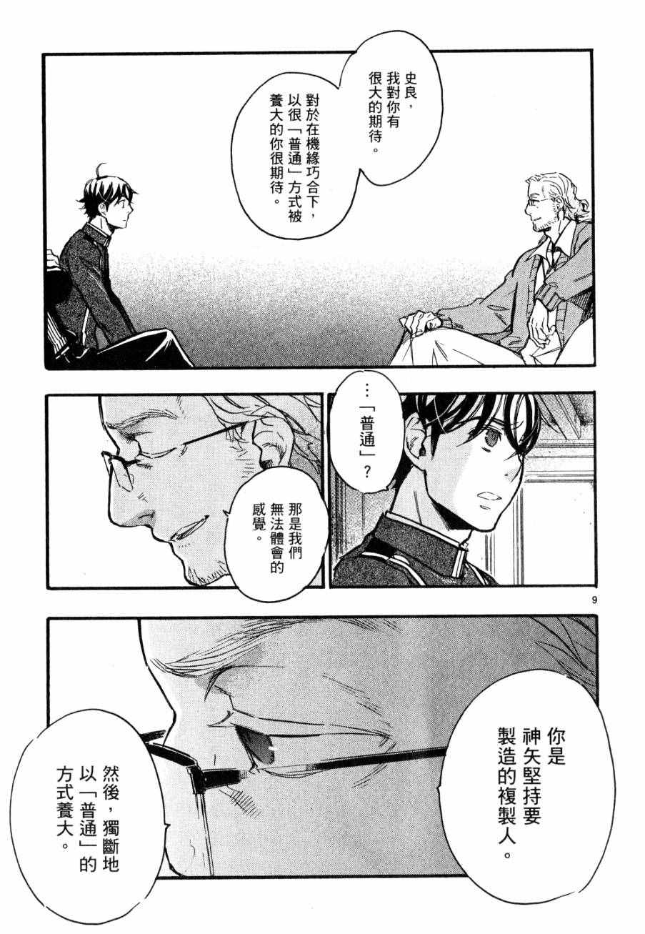 《圣克丽欧学园》漫画 007卷