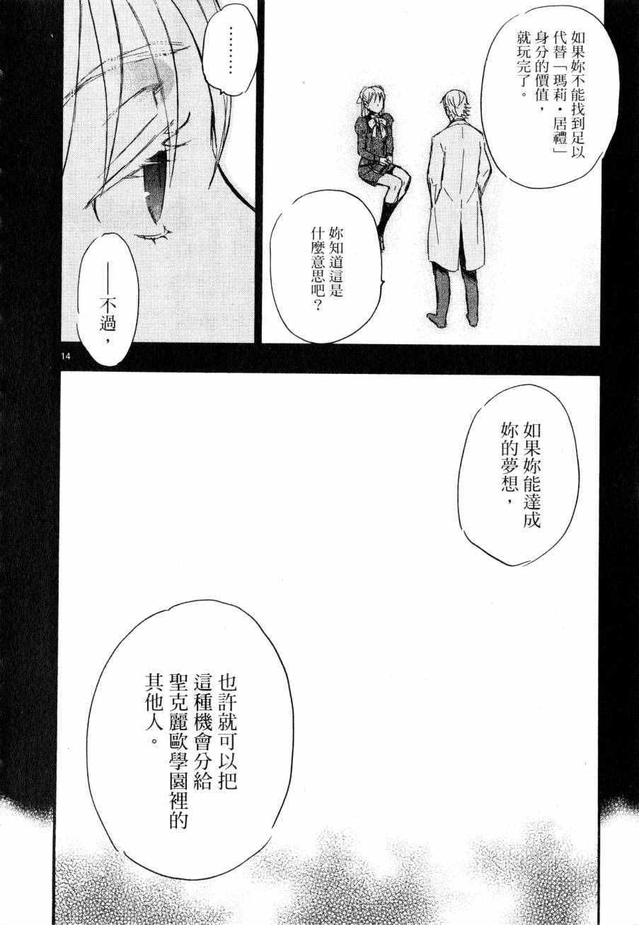 《圣克丽欧学园》漫画 007卷