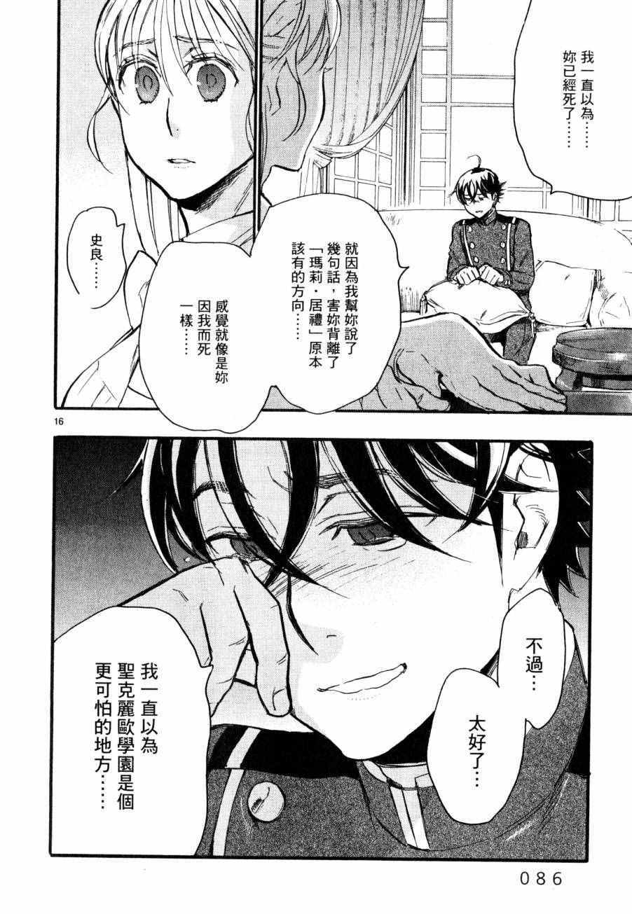 《圣克丽欧学园》漫画 007卷