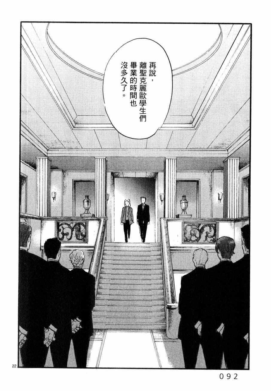 《圣克丽欧学园》漫画 007卷